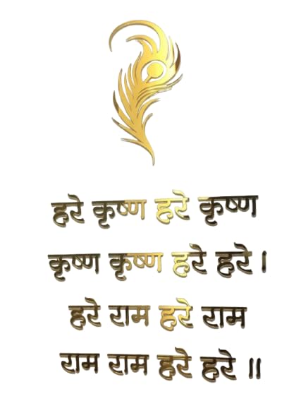 Image of Hare Krishna Mantra Wall Decor, 2mm Golden Acrylic Self-Adhesive Letters, Size 24 inch X 15 inch, for Pooja Mandir, Study Room, Office Premises, Living Room, Meditation