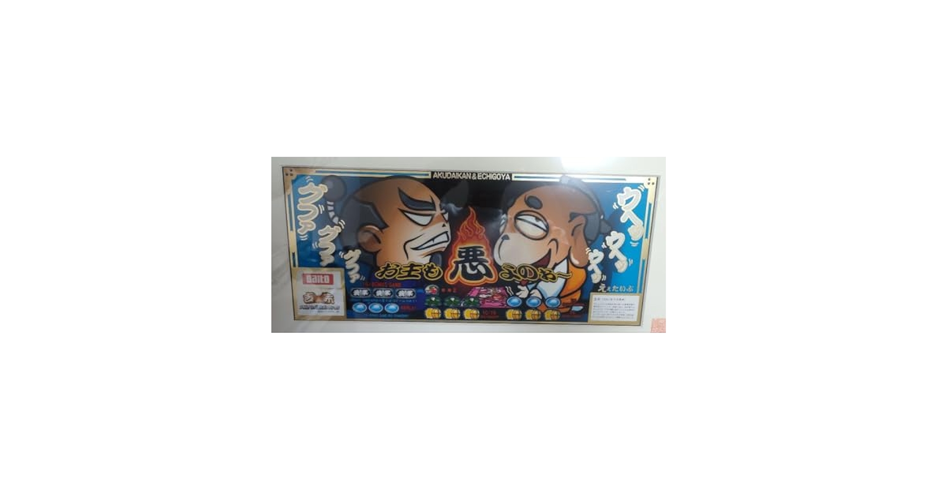 大都技研 - パネル　スロット　吉宗　シリアルナンバー　新品　レア　希少　限定品　大都技研 パネル スロット 吉宗 シリアルナンバー 新品 レア 希少 限定品
