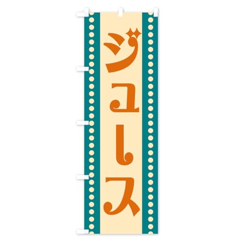 �W���[�X �̂ڂ�� �T�C�Y�I�ׂ܂�(�n�[�t30x90cm ���`�`) H770_CH �O�b�Y�v��/GoodsPro