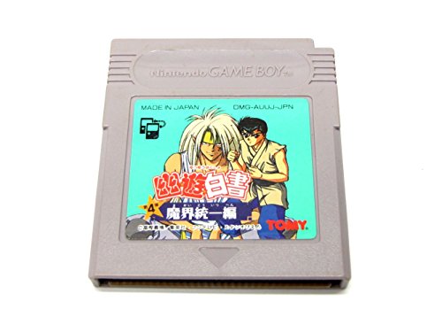 今までに発売された 幽遊白書 のゲームソフト一覧 おすすめソフトはどれ フリーランスのキセキ