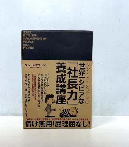 Amazon.co.jp: ダン・S．ケネディ: 本、バイオグラフィー、最新