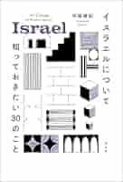 Spectacular ISRAEL イスラエル写真集　大判の本 Spectacular ISRAEL イスラエル写真集 大判の本