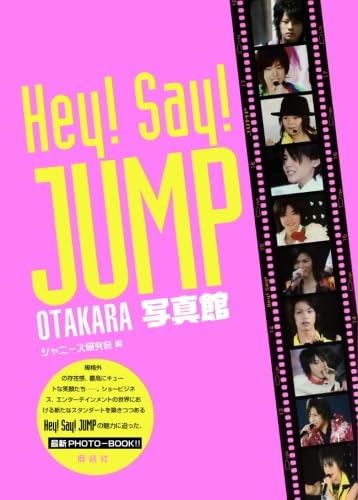Amazon.co.jp: Hey! Say! JUMP OTAKARA写真館 : ジャニーズ研究会