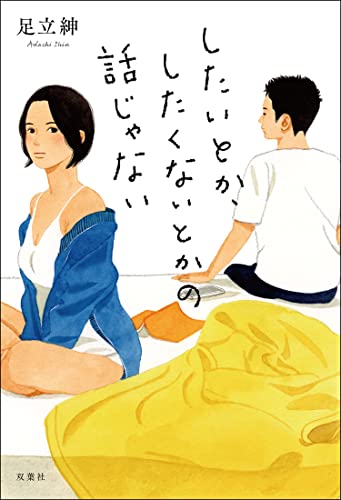 したいとか、したくないとかの話じゃない