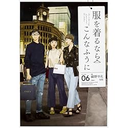 Amazon.co.jp: 服を着るならこんなふうに 1-10巻 新品セット (単行本