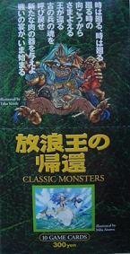 Amazon.co.jp: モンスターコレクション2 放浪王の帰還 BOX : おもちゃ