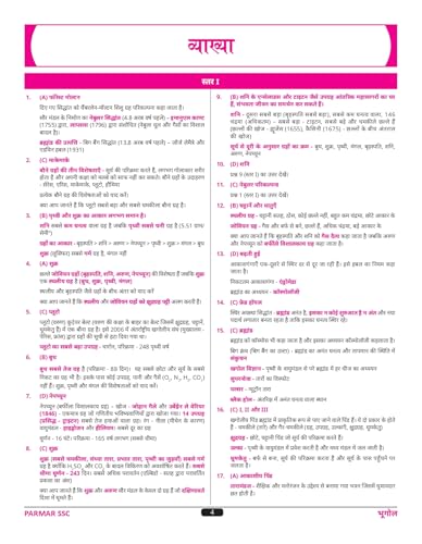 Parmar SSC Little Boy Hindi GK MCQ Book - Image 6