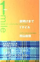 1 miles somebody loves you until dawn (1998) ISBN: 408774356X [Japanese Import] 408774356X Book Cover
