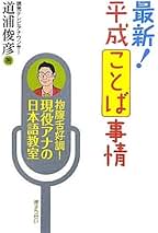 【中古】 スープのさめない距離 辞書に載らない言い回し５６/小学館/道浦俊彦 中古】 スープのさめない距離 辞書に載らない言い回し56
