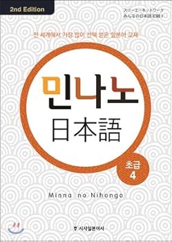 Paperback Minna no Nihongo Beginner 4 (Korean Edition) [Korean] Book