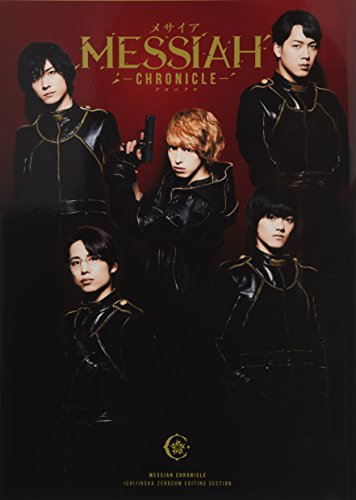 キンドル 無料電子書籍 メサイア クロニクル バイ