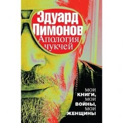 Hardcover Apologiia chukchei [Russian] Book