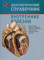 Internal Medicine/Vnutrennie bolezni 5170425392 Book Cover
