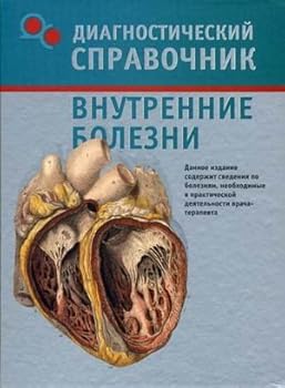 Hardcover Internal Medicine/Vnutrennie bolezni [Russian] Book