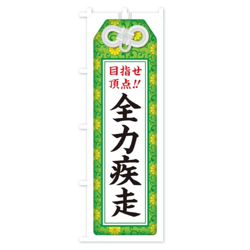 �S�͎����E�ڎw�����_�E�����E�����E�X�|�[�c�E����� �̂ڂ��(���M�����[60x180cm ���`�` �W��) CSS7_CR �O�b�Y�v��/GoodsPro