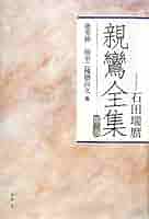 『文類聚抄』『愚禿鈔』『入出二門偈』 合刻 親鸞 作 明治二十二年 再販 です。 文類聚抄』『愚禿鈔』『入出二門偈』 合刻 親鸞 作 明治二十二年