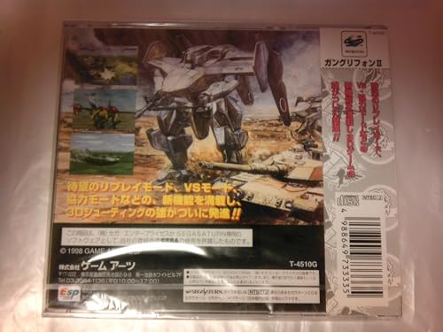 ガングリフォン2の関連画像1