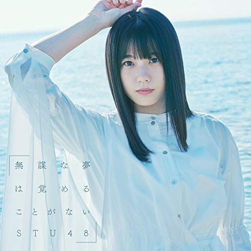 Stu48 大好きな人 歌詞の意味を解釈 なぜ 涙が止まらない のか 君との関係性について紐解く 音楽メディアotokake オトカケ
