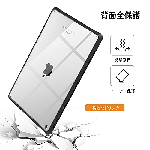 iPad 9世代 ケース iPad 9 ケース 2021 iPad 8 ケース 2020 iPad 10.2 ケース 2019 TiMOVO ipad 第9世代/第8世代/第7世代 ケース ipad10.2インチ ケース (2021/2020/2019) ipad9/8/7 背面ケース クリア TPUソフトな縁 PCハードな背面ケース スリム 薄型 軽量 一体感 着脱簡単 ブラック