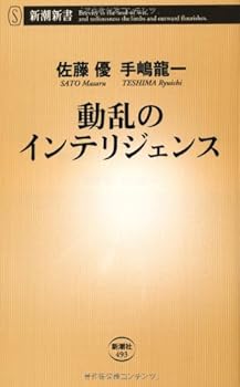 Tankobon Hardcover Intelligence of upheaval (Mass Market Books) (2012) ISBN: 4106104938 [Japanese Import] [Japanese] Book