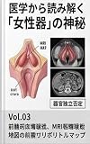 医学から読み解く「女性器」の神秘 Vol.02: 隠された90％の深部構造