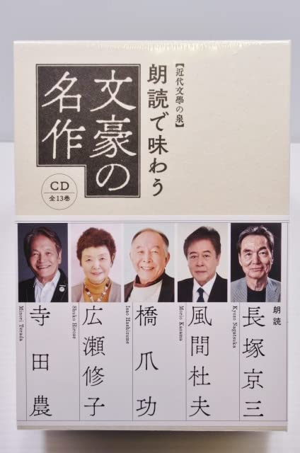 全集朗読で味わう文豪の名作CD13枚&解説 近代文学の泉/聞いて楽しむ日本の名作 71GCrUdTeNL.jpg_BO30,255,255,
