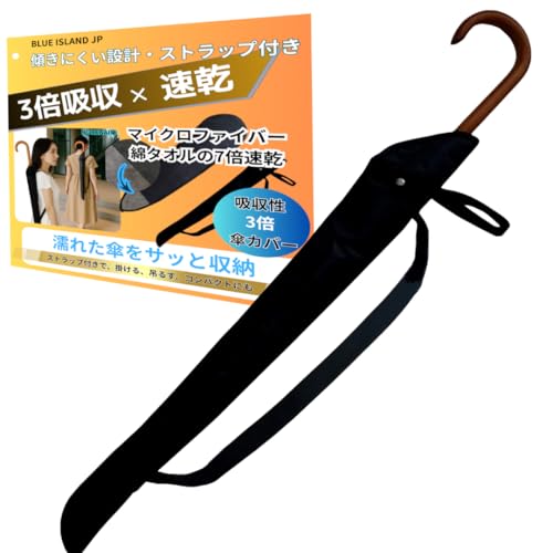 NURENAI傘 長傘専用傘カバー