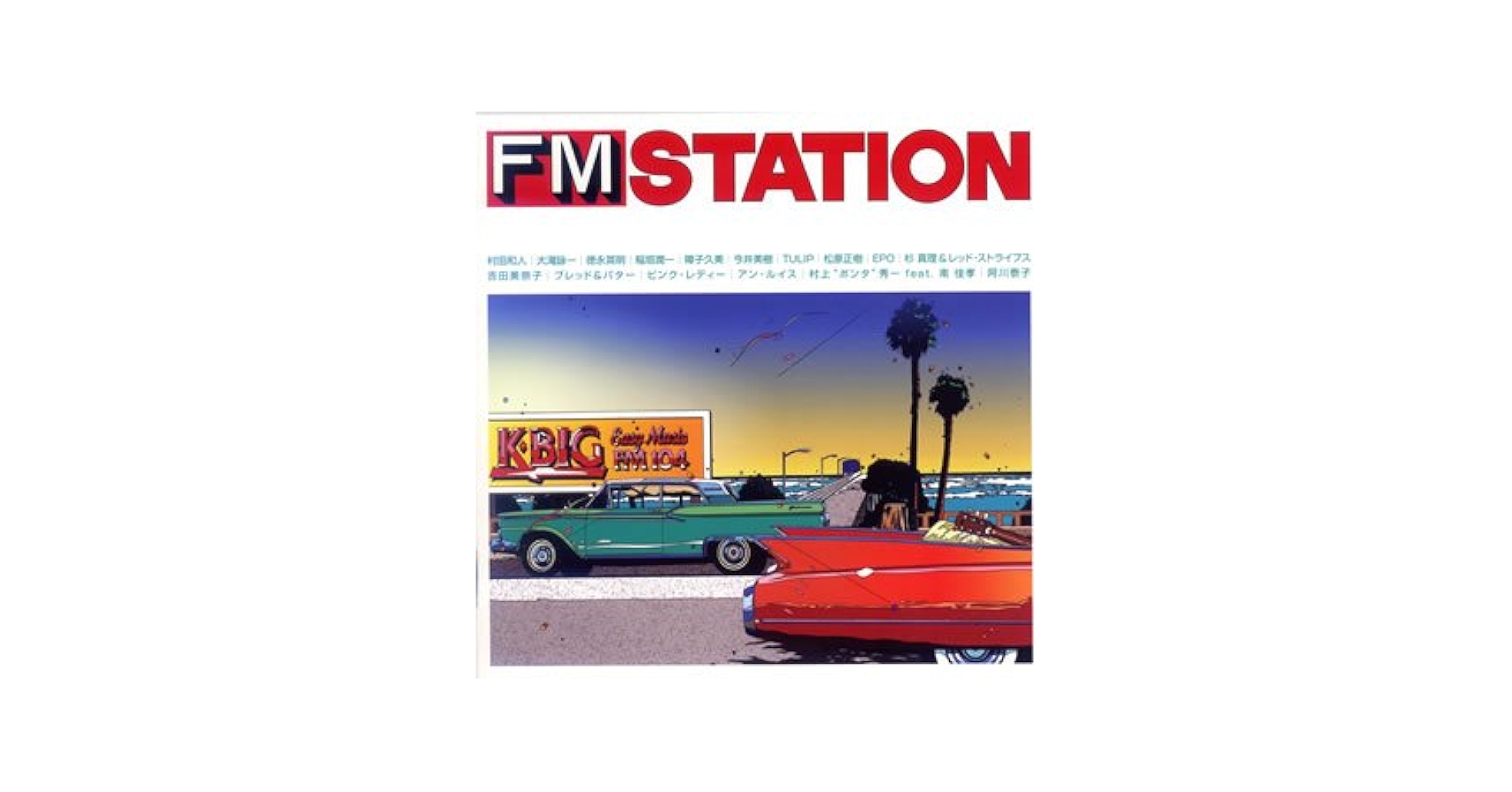 Amazon.co.jp: FM STATION J-POP版 ビクター編: ミュージック