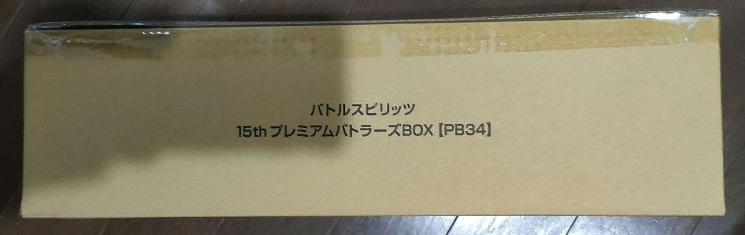 15th プレミアムバトラーズBOX バトルスピリッツ 15th プレミアムバトラーズBOX【PB34】