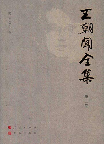 Wang Chaowen Quanji Volume 3 edition de collection pour bibliophile