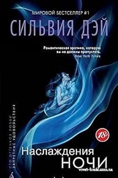 Paperback Naslazhdeniia nochi [Russian] Book