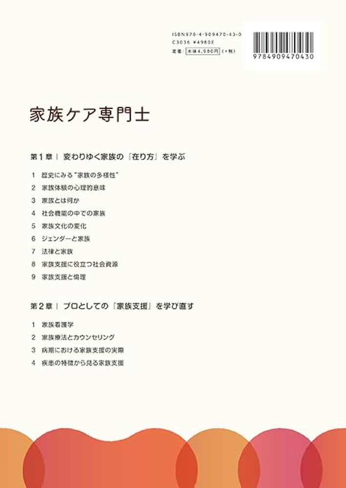 家族ケア専門士公式テキスト | 一般社団法人日本終末期ケア協会