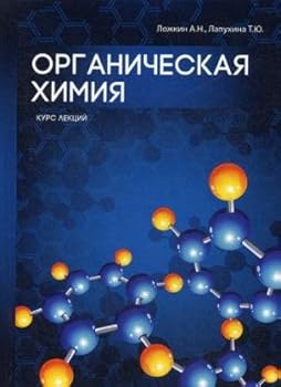 Hardcover Organicheskaia khimiia [Russian] Book