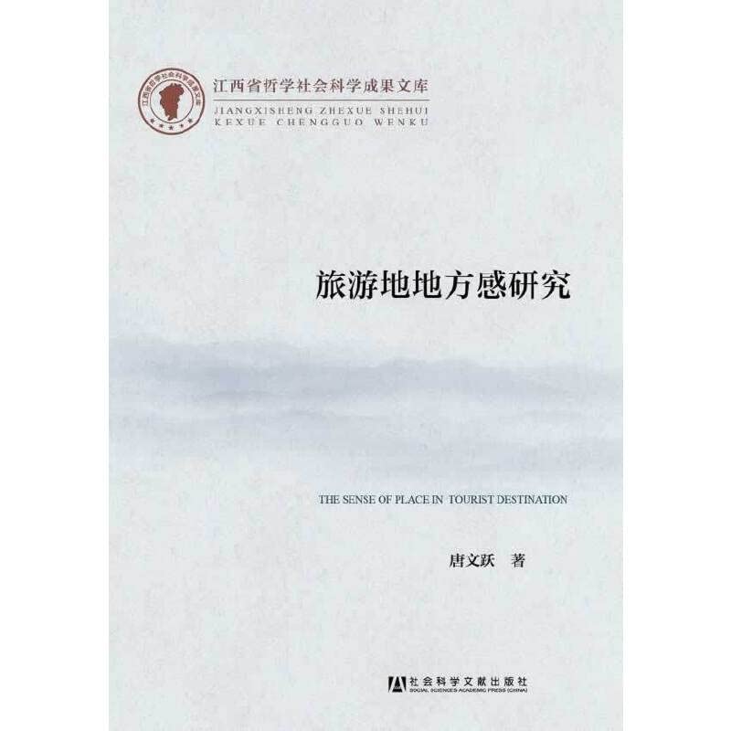 Jiangxi Philosophy. Social Sciences Library: Travel to local research flu(Chinese Edition)