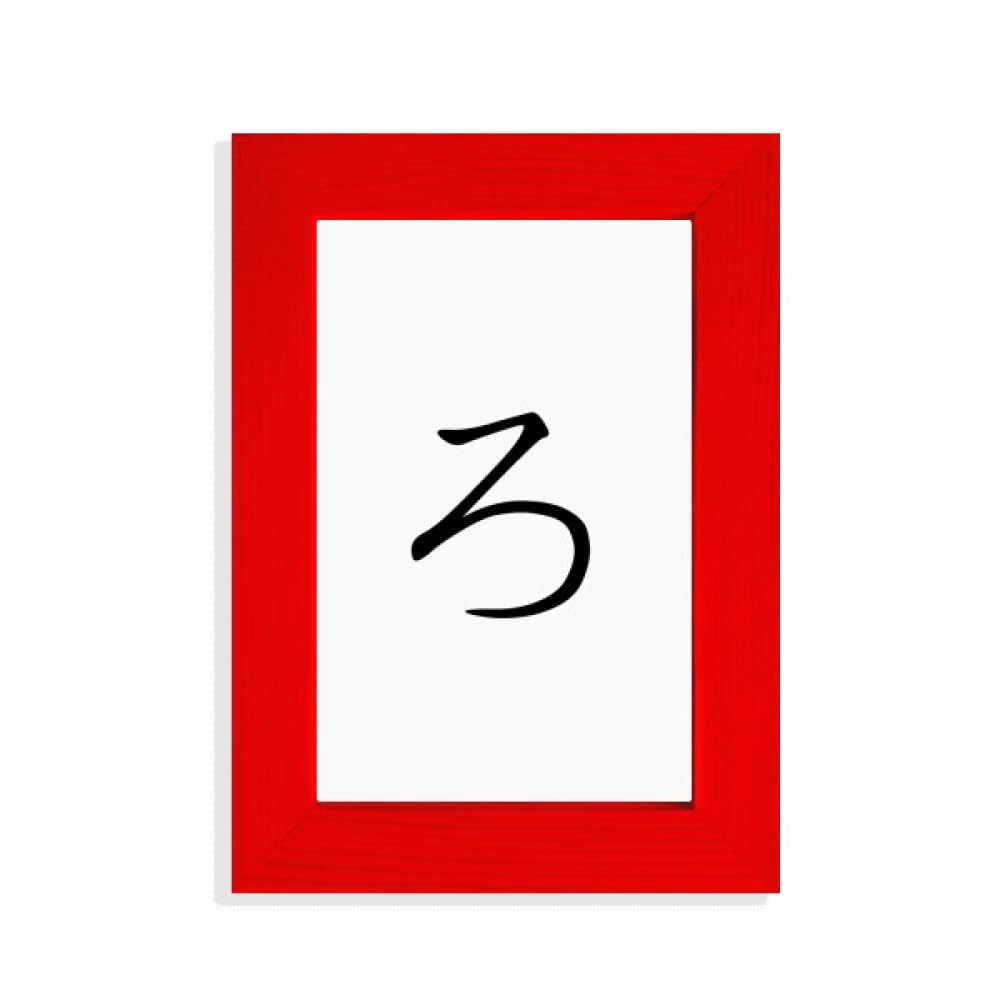 Cadre photo rouge Hiragana RO illumine vos espaces sombres