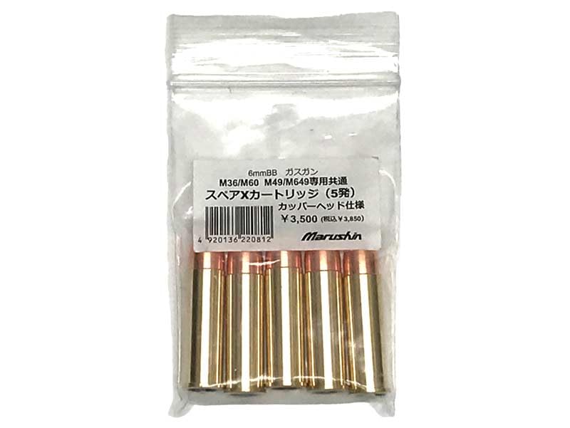 Amazon | マルシン 6mm ガス Xカートリッジ M36 M60 M49 M649