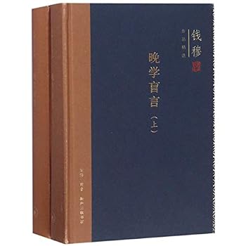 Hardcover Wan Xue Mang Yan (2 Volumes)/ Selected Works of Ch'ien Mu (Chinese Edition) [Chinese] Book