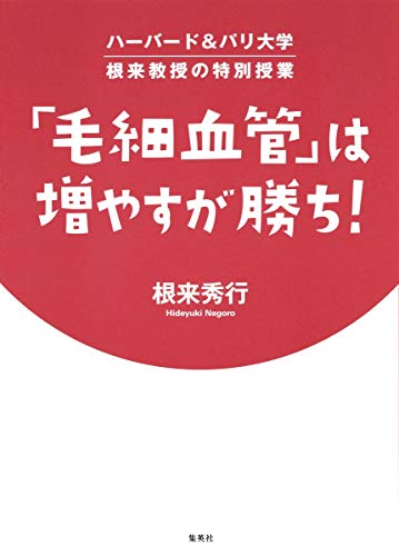 主治医が見つかる診療所 代謝 免疫力をアップする根来式腹式呼吸法 Coffee And Something