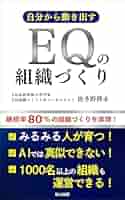 実践ＥＱ人と組織を活かす鉄則 「共鳴」で高業績チ－ムをつくる 実践EQ人と組織を活かす鉄則: 「共鳴」で高業績チ-ムをつくる