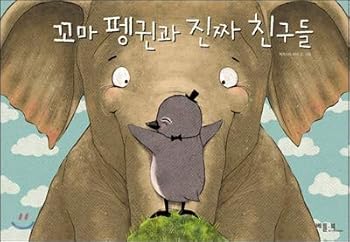 Paperback Little Penguins and real friends (Korean Edition) [Korean] Book