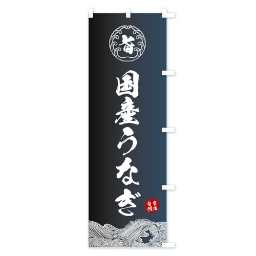 ���Y���Ȃ� �̂ڂ�� �`�`�I�ׂ܂�(���M�����[60x180cm �E�`�`) 5S30_BRR �O�b�Y�v��/GoodsPro