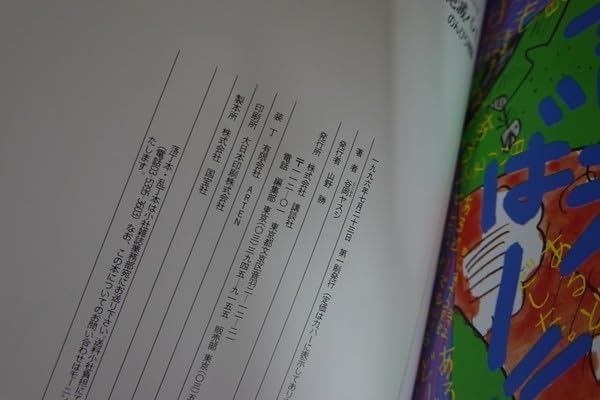 のんびり物語 2 谷岡ヤスジ モーニングKCDXカラー のんびり物語1 モーニングKCDXカラー 谷岡ヤスジ - 東京 下北沢