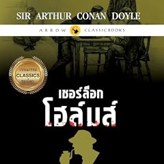 『เชอร์ล็อก โฮล์มส์ : เรื่องสั้นชุดบันทึกคดีลับ』のカバーアート