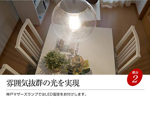 Amazon.co.jp: 神戸マザーズランプ ボールペンダントライト 透明ガラス