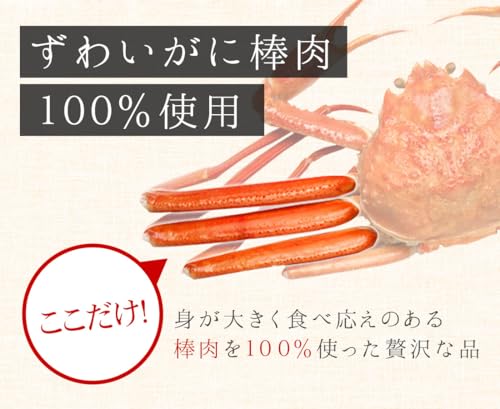 まぐろ処一条 生ずわいがに 棒ポーション 特大サイズ 500g の商品画像 3