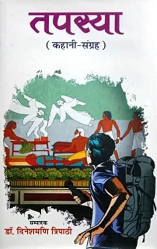Tapasya