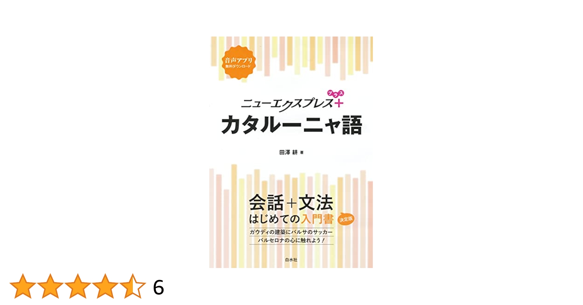 カタルーニャ語辞典 田澤 耕 Amazon.co.jp: 日本語カタルーニャ語辞典 : 田澤 耕: 本