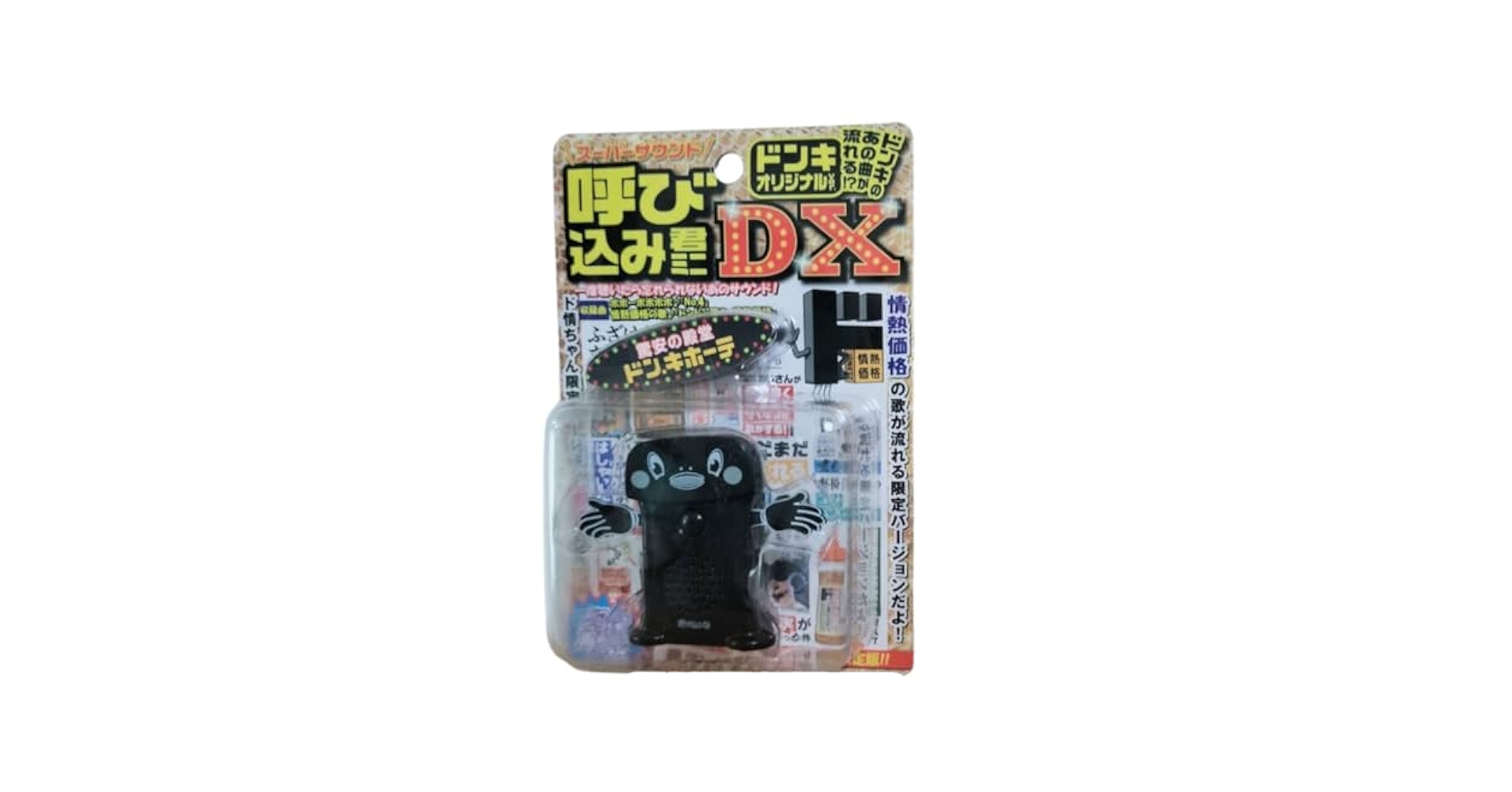 10個アオシマ スーパーサウンド 呼び込み君 ミニ　DX ドンキー アオシマ スーパーサウンド 呼び込み君 ミニ DX ドンキ