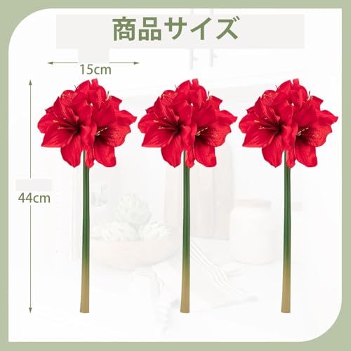 Villa Como 造花 アマリリス 3本 幅15CM 仏花 お盆 花束 アートフラワー インテリア クリスマス プレゼント 母の日 敬老の日 新築祝い 開店祝い (レッド) [2]