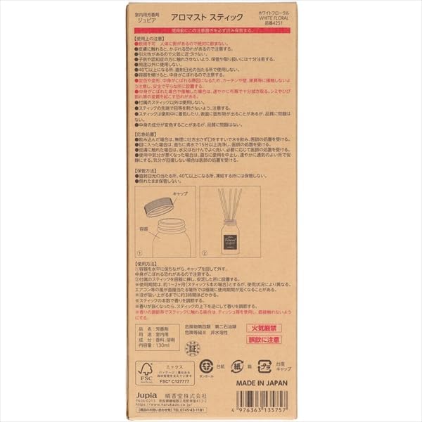 【まとめ買い】アロマストスティック ホワイトフローラル 【 晴香堂 】 【 芳香剤・部屋用 】【HRM18818265-2】&times;4個セ